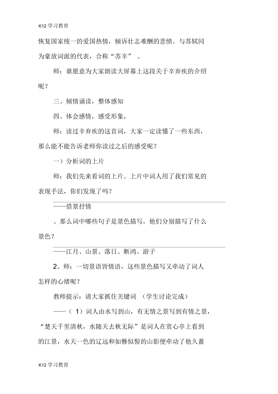 《水龙吟登建康赏心亭》教案.docx_第3页