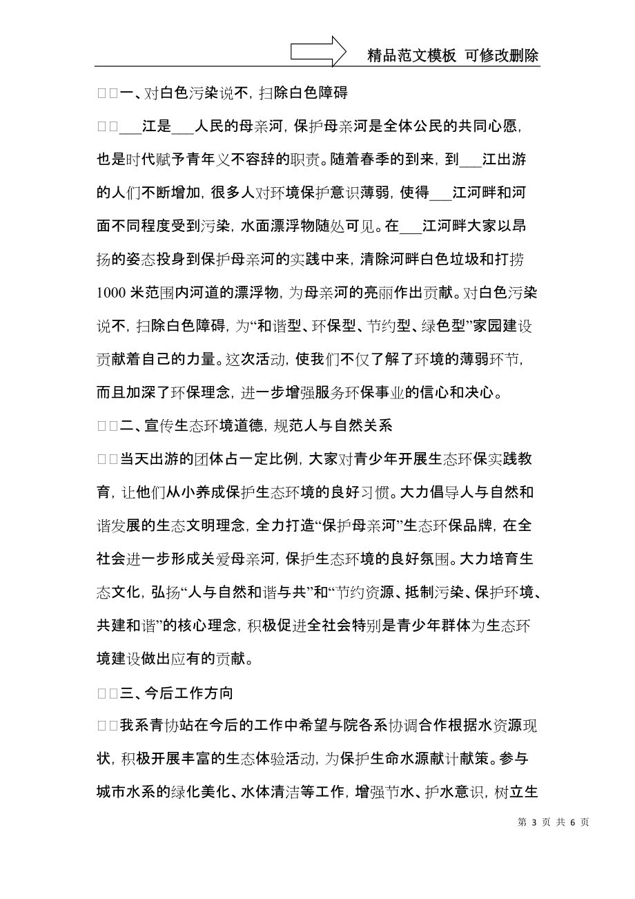 环保志愿者活动总结.docx_第3页