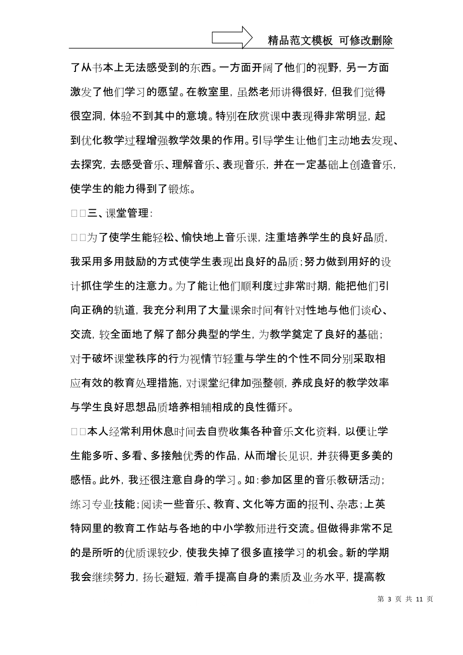 实用中学教学总结4篇.docx_第3页