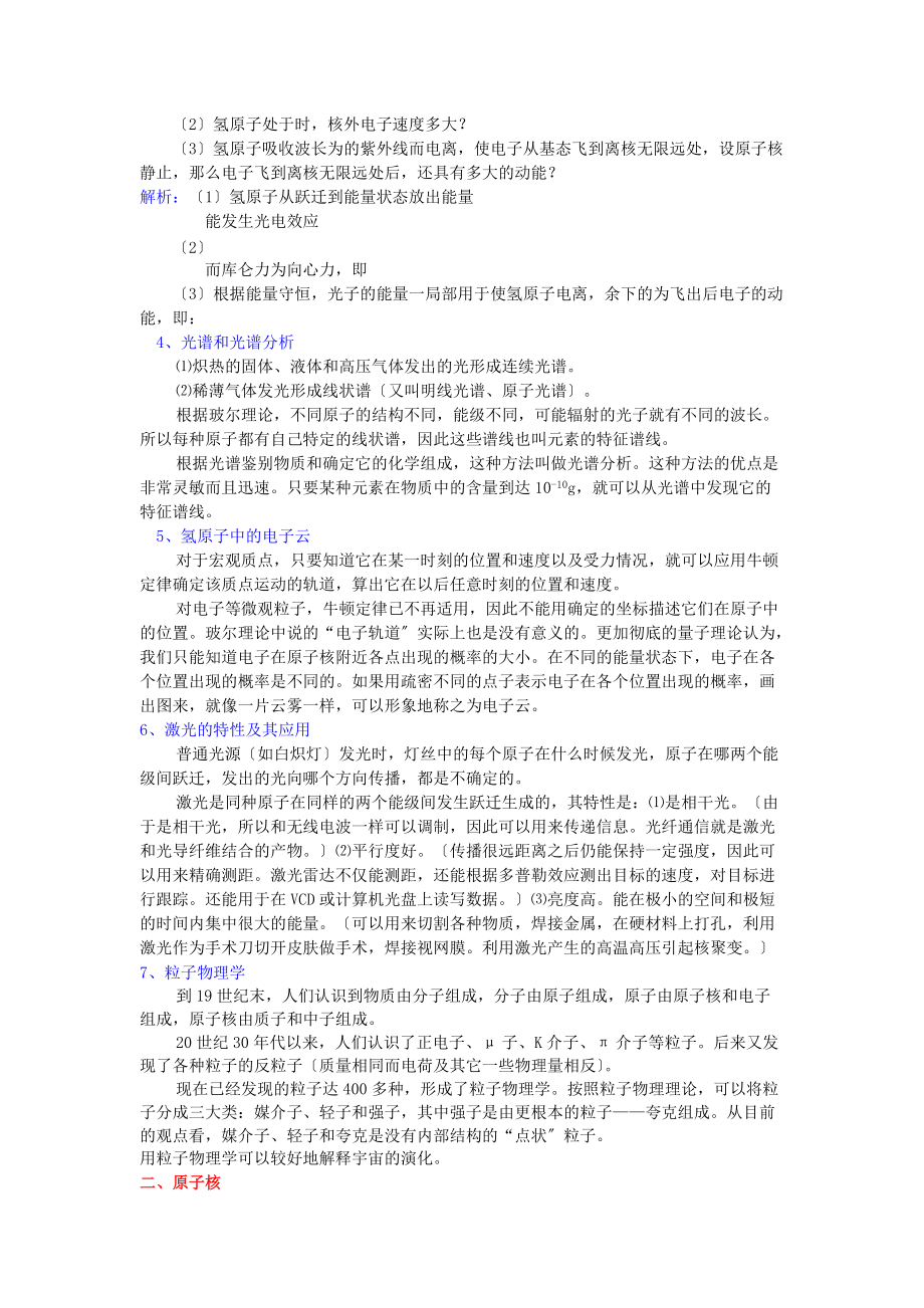 （高中物理）十九近代物理.doc_第3页