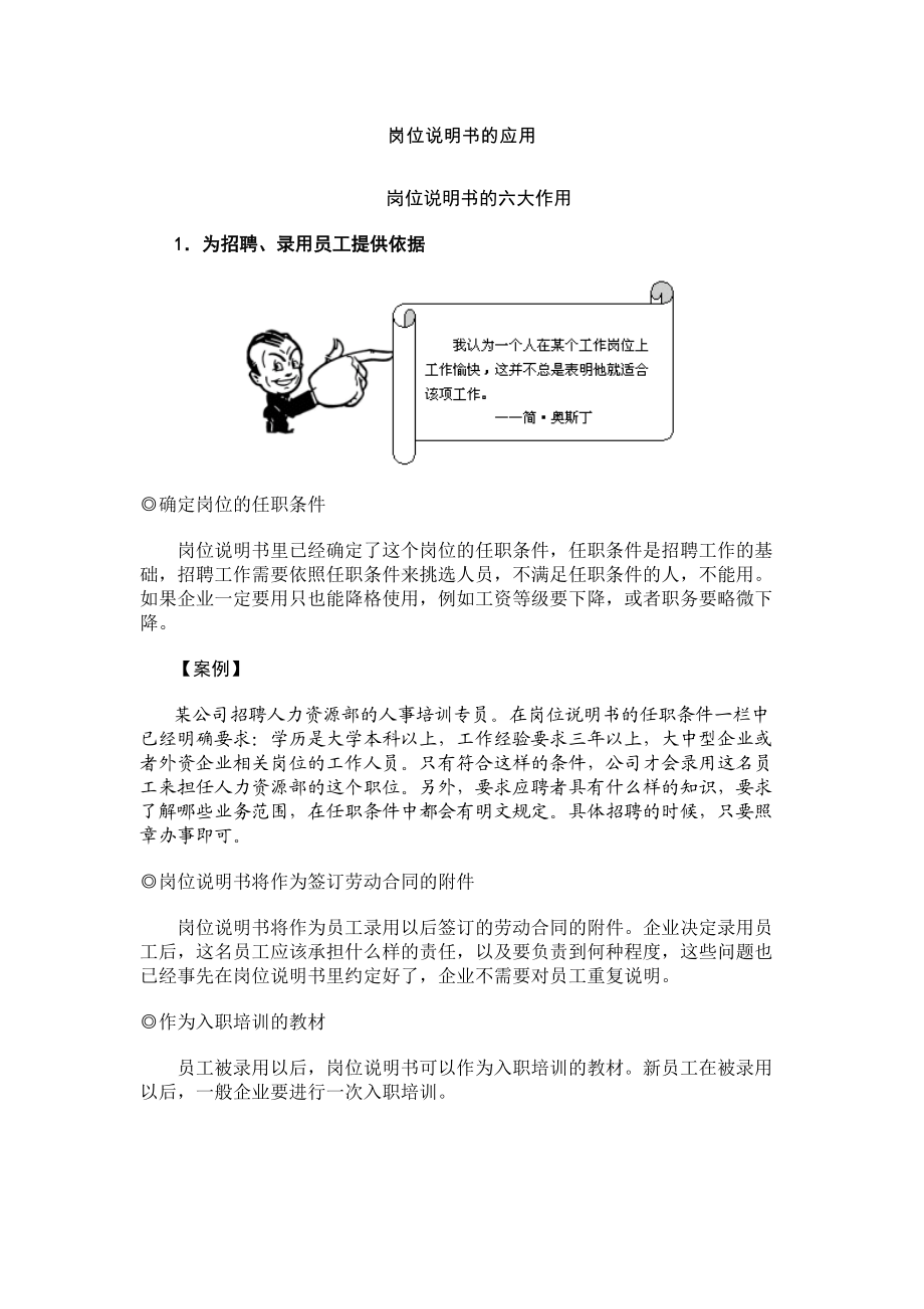 岗位说明书的六大应用.docx_第1页