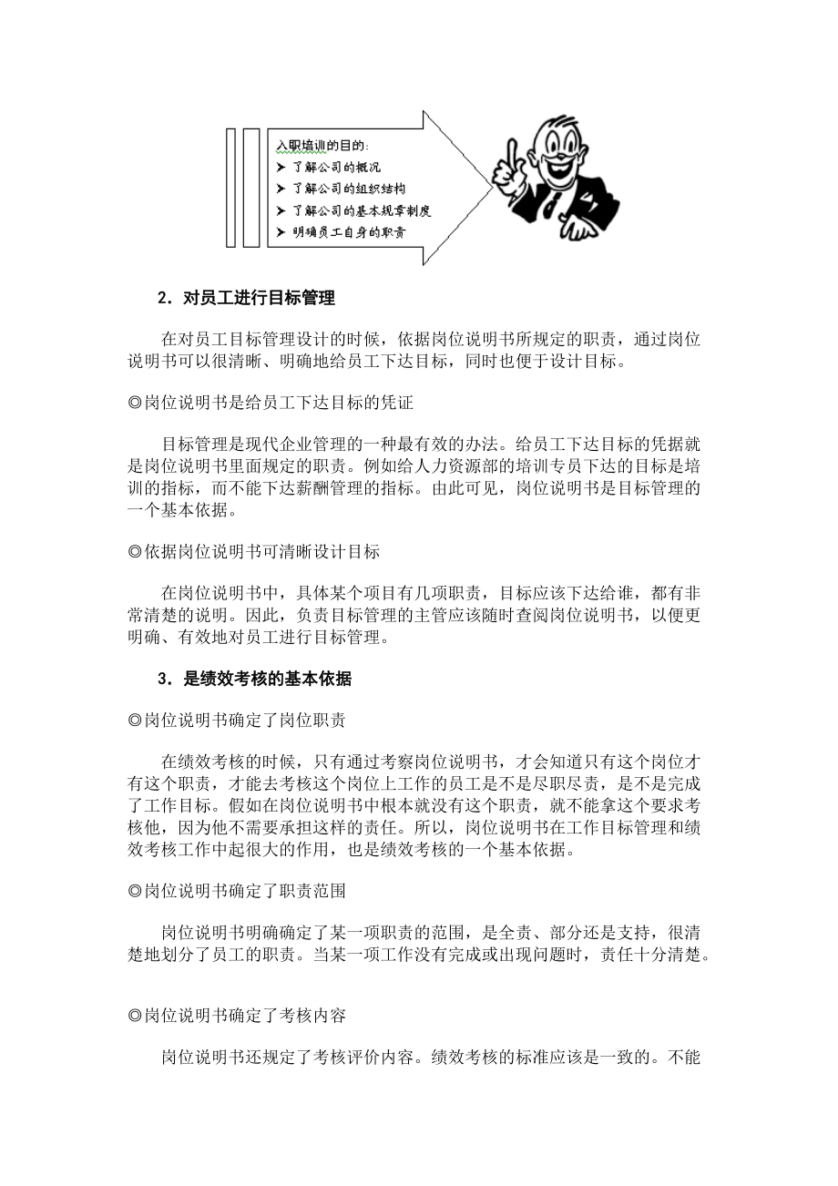 岗位说明书的六大应用.docx_第2页