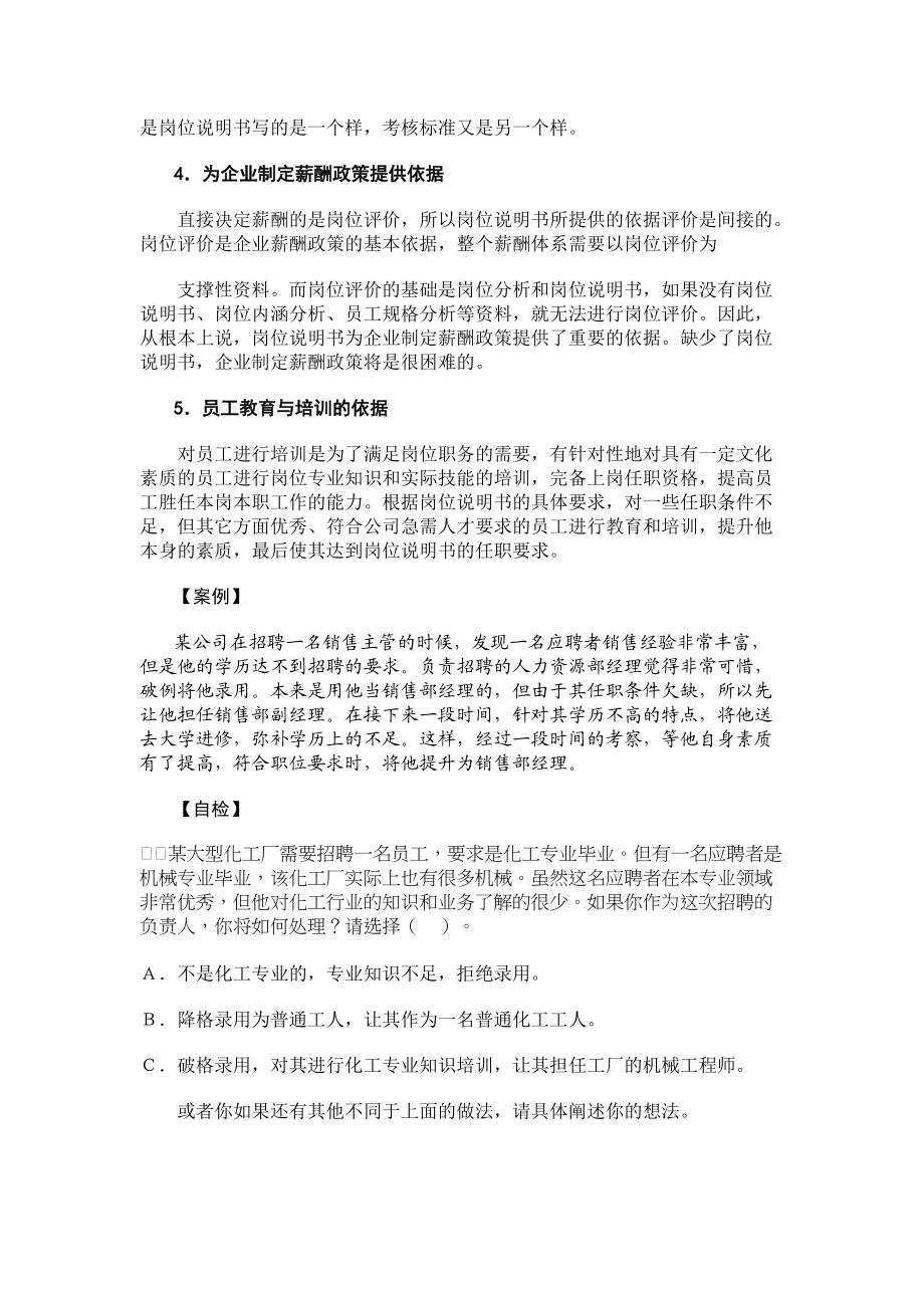 岗位说明书的六大应用.docx_第3页