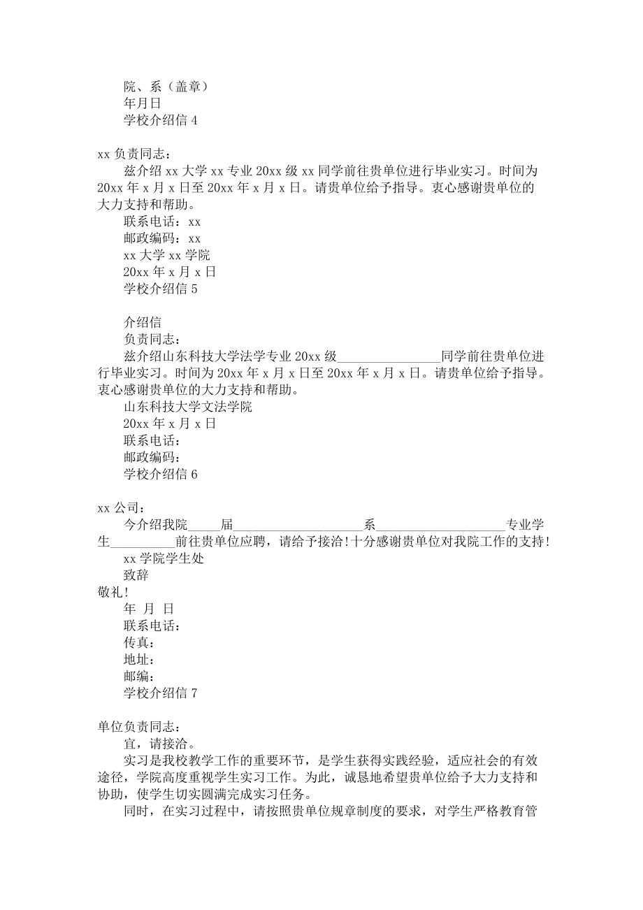 《学校介绍信》.docx_第2页