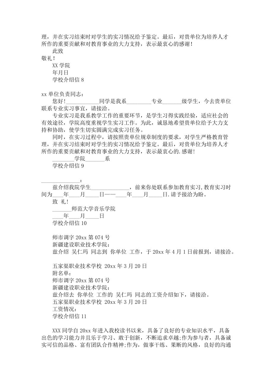 《学校介绍信》.docx_第3页