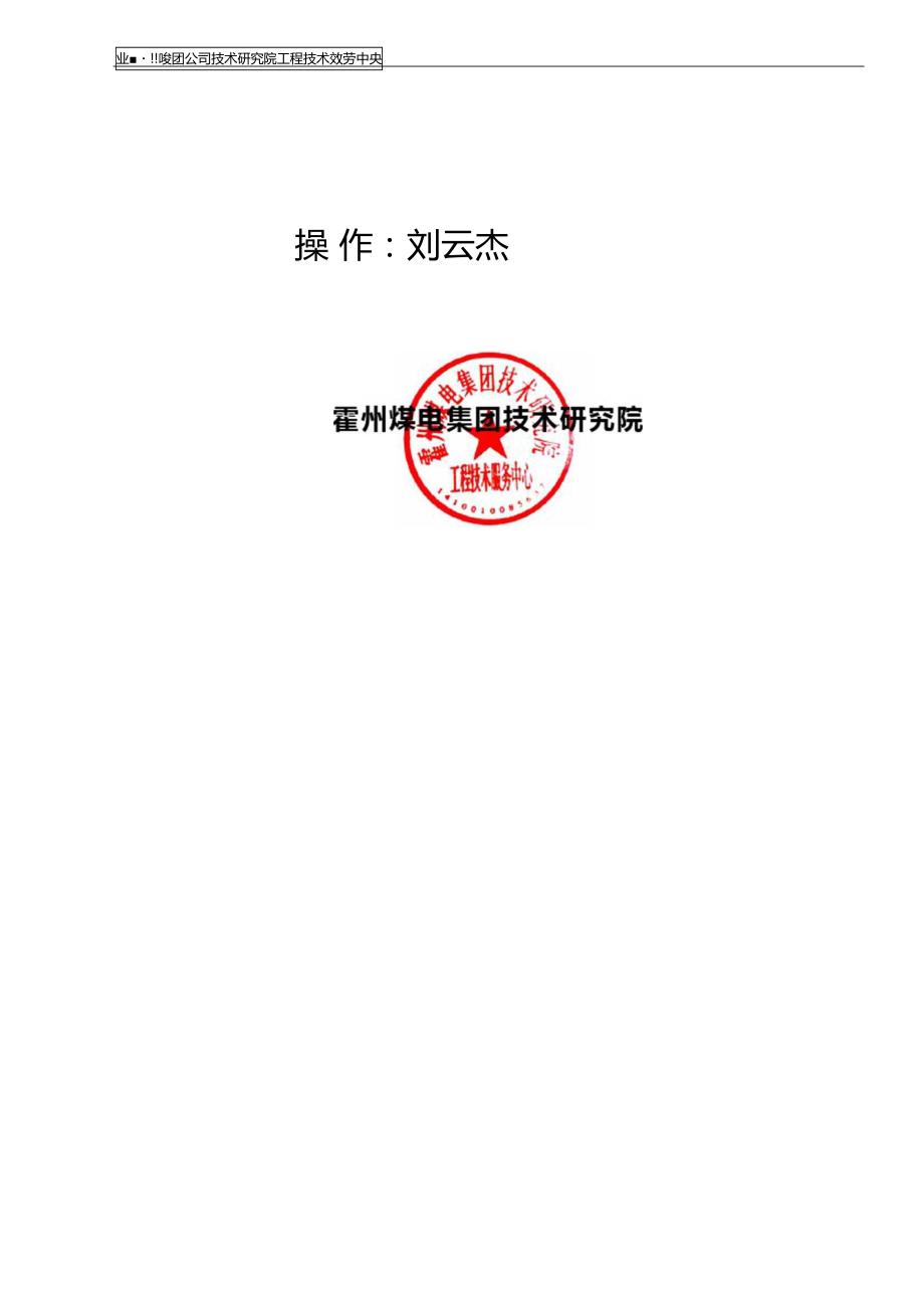 20李雅庄矿6111巷瞬变电超前物探报告.docx_第3页