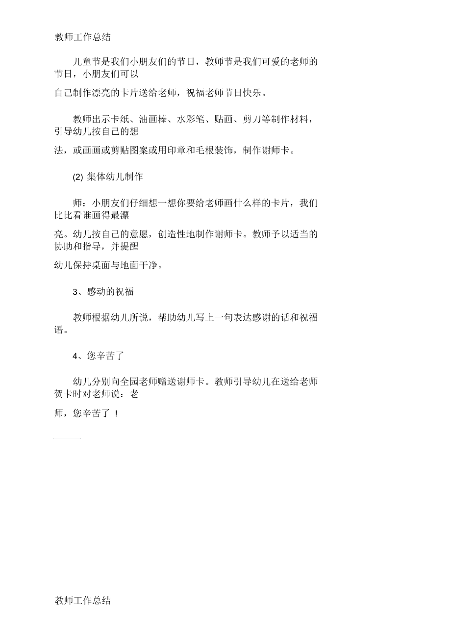 2018年幼儿园大班教师节活动策划方案.docx_第2页