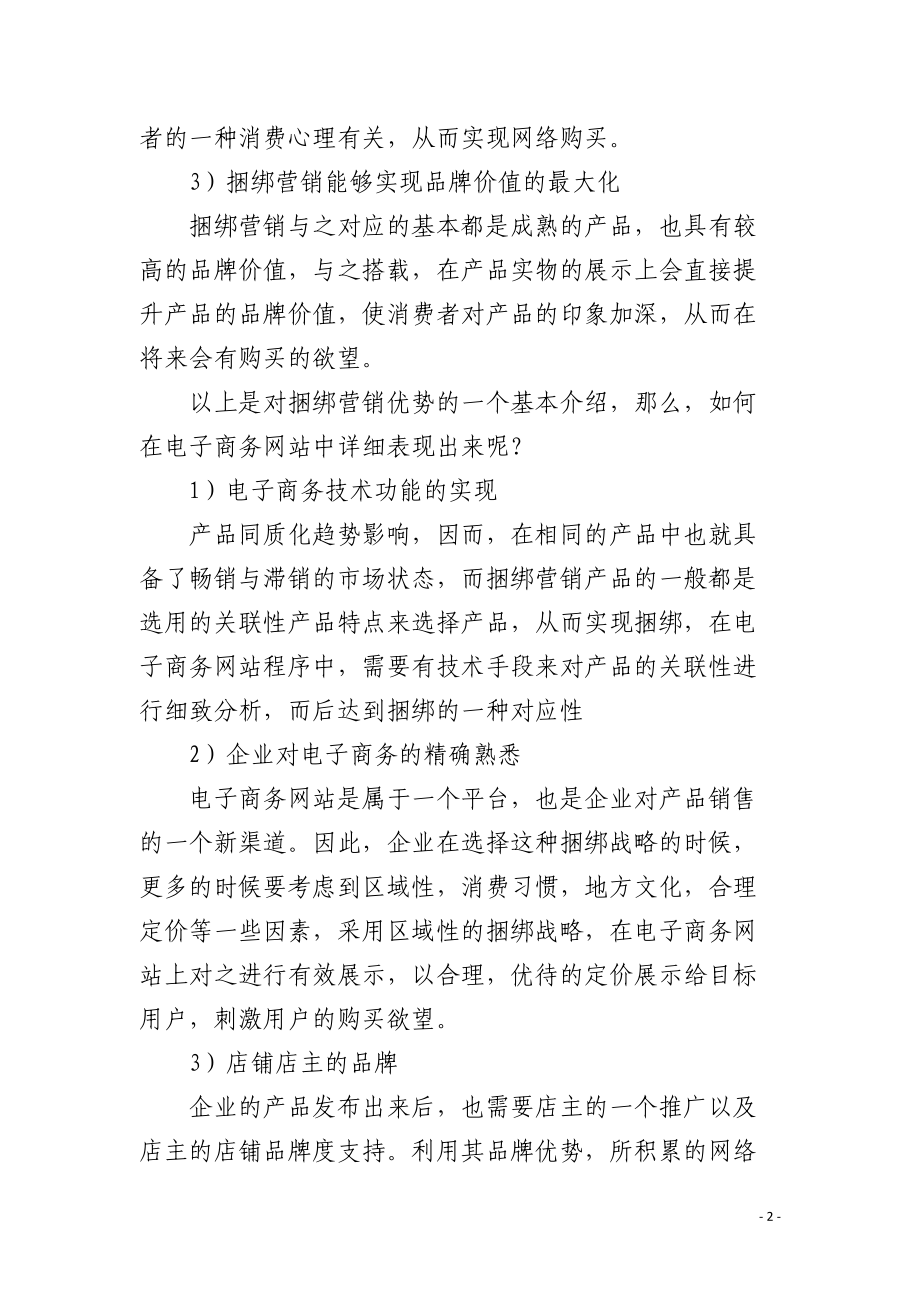 浅谈捆绑营销在电子商务领域的实际应用.docx_第2页