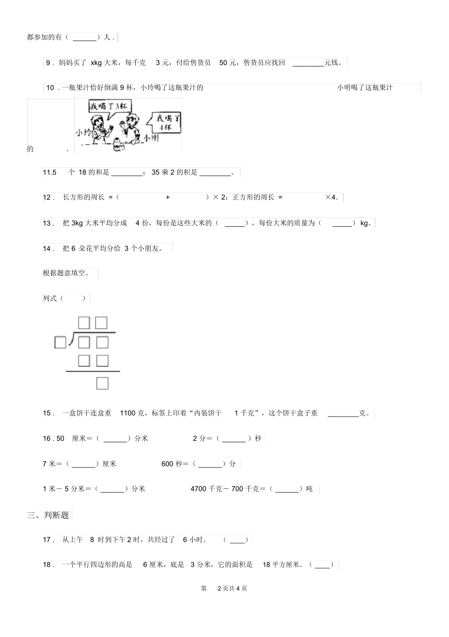 长沙市2020年(春秋版)三年级上册期末模拟考试数学试卷2D卷.docx_第2页