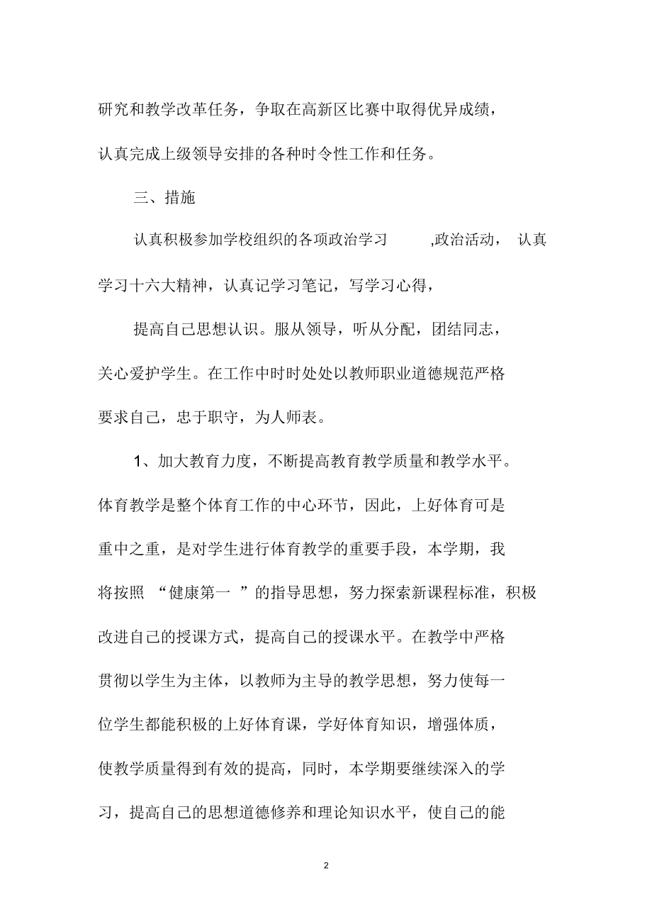 教学年终精品工作计划：体育教学精品个人计划.docx_第2页