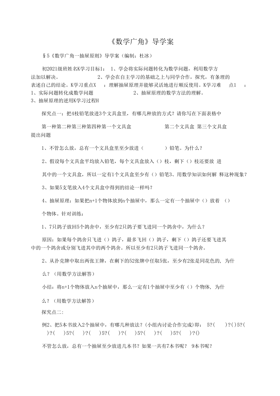 《数学广角》导学案.docx_第1页