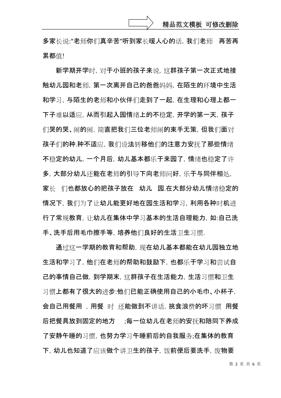 小班保育工作总结.docx_第2页