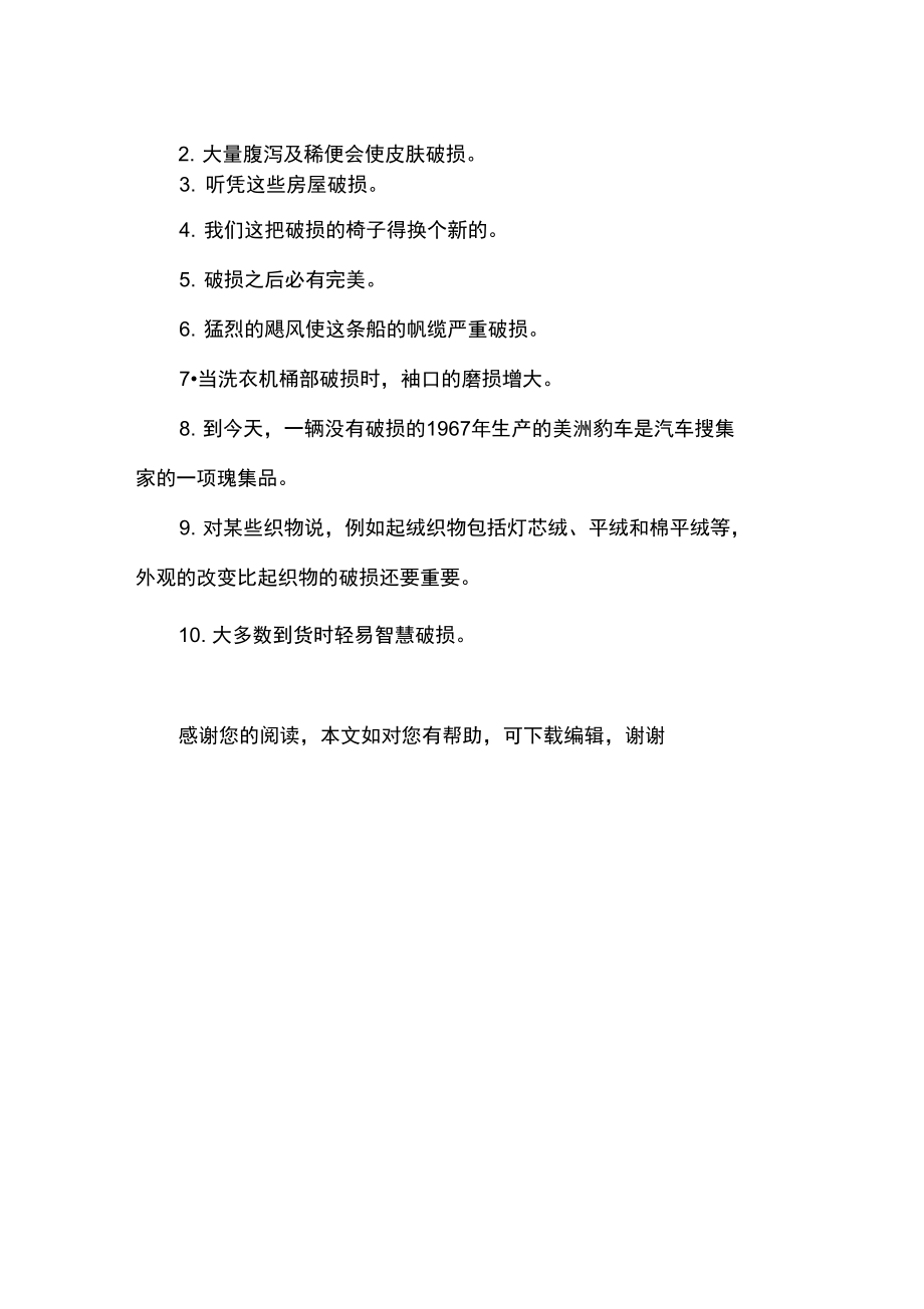 完好的反义词.doc_第2页