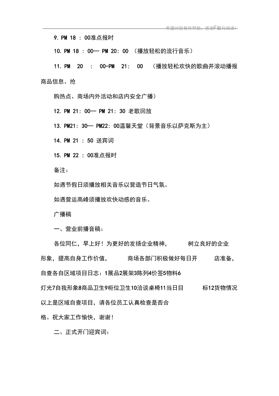 购物中心广播稿标准.docx_第2页