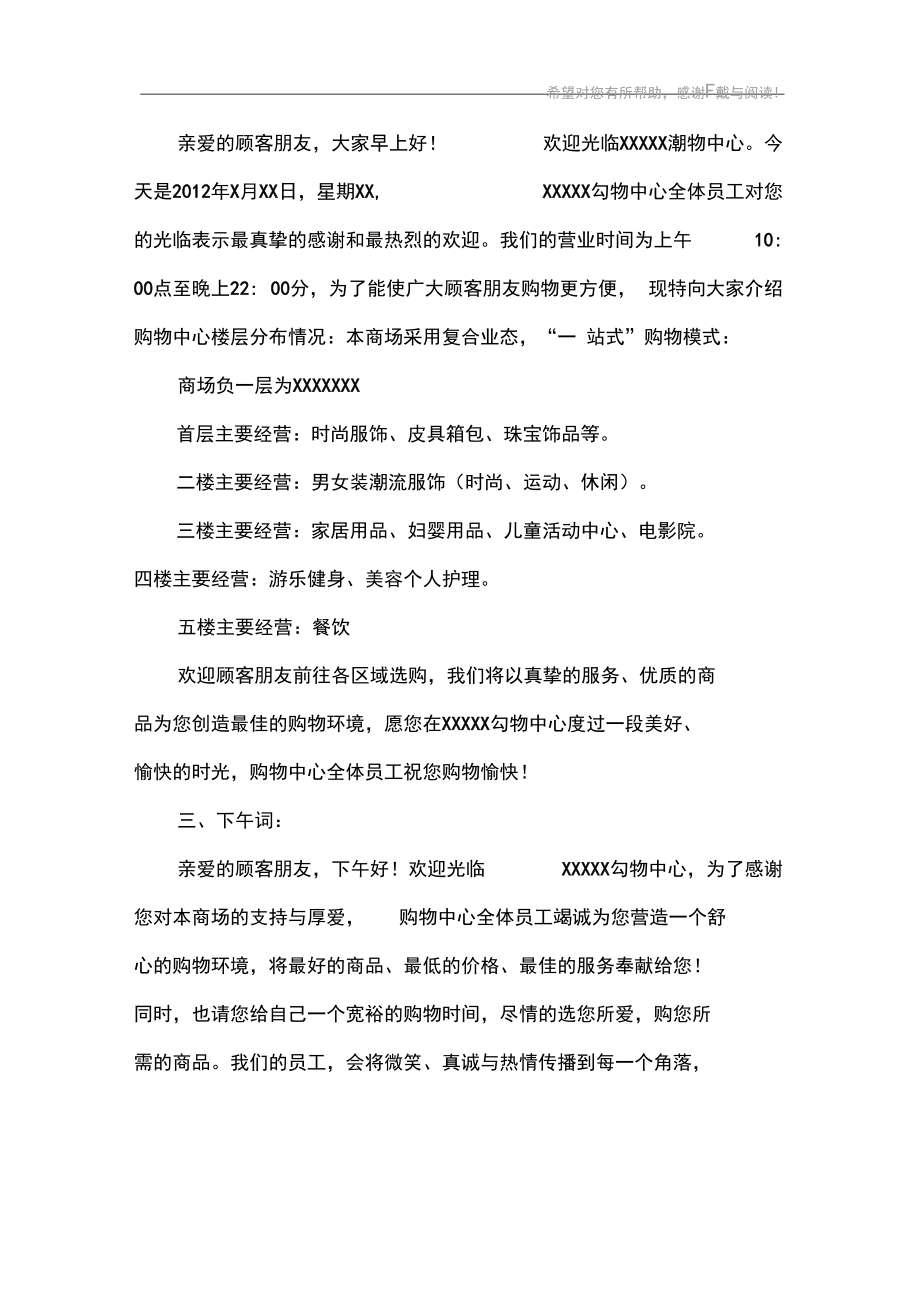 购物中心广播稿标准.docx_第3页