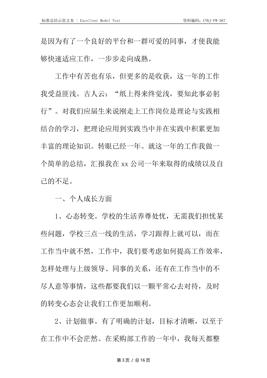 员工年终总结大全800字.docx_第3页