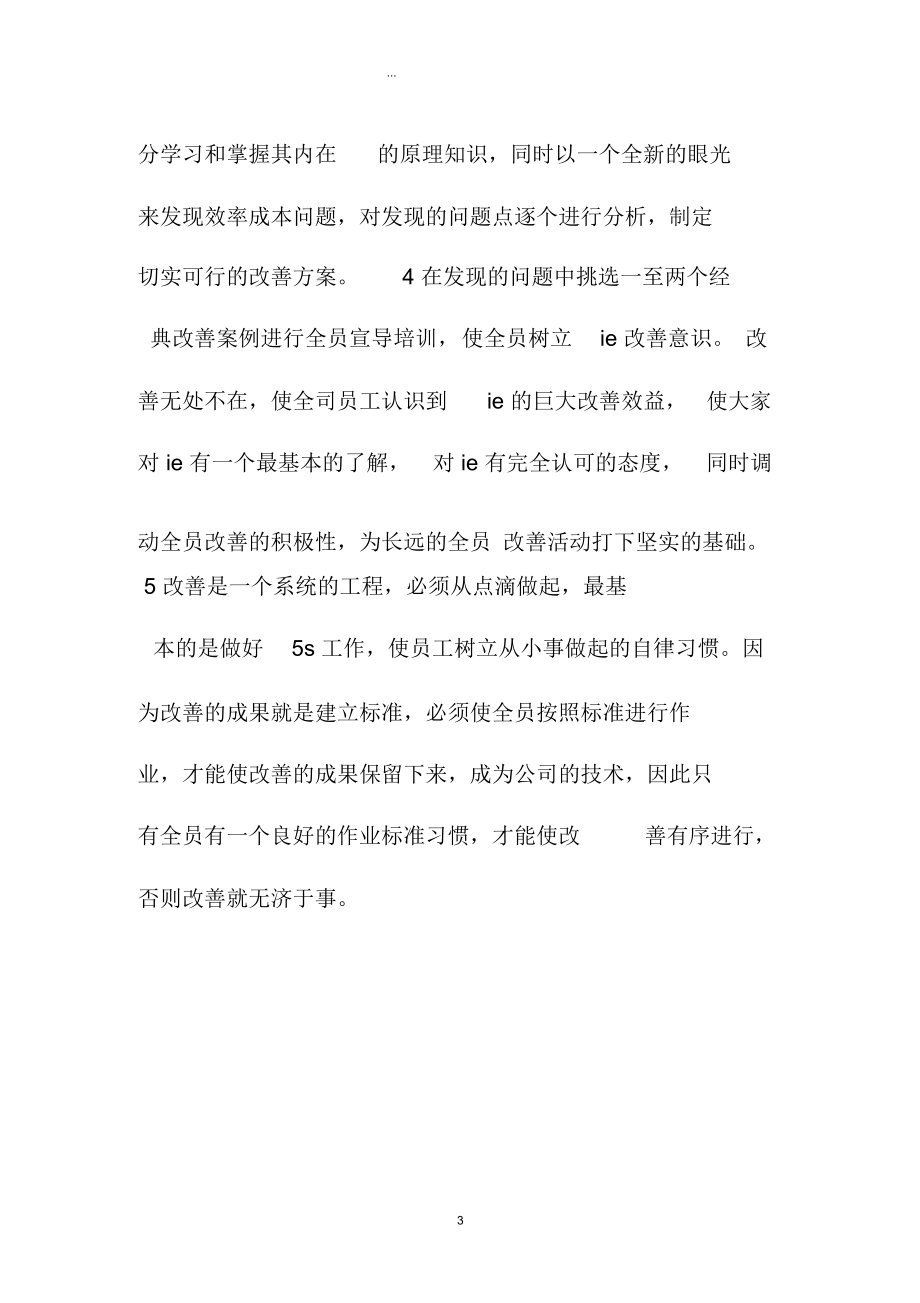 建筑工程师月精编工作计划表格范文.docx_第3页