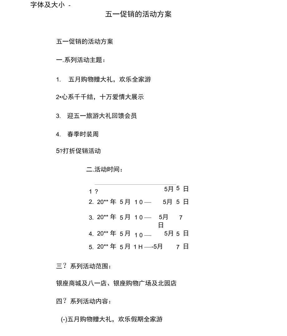 促销的活动方案.doc_第2页