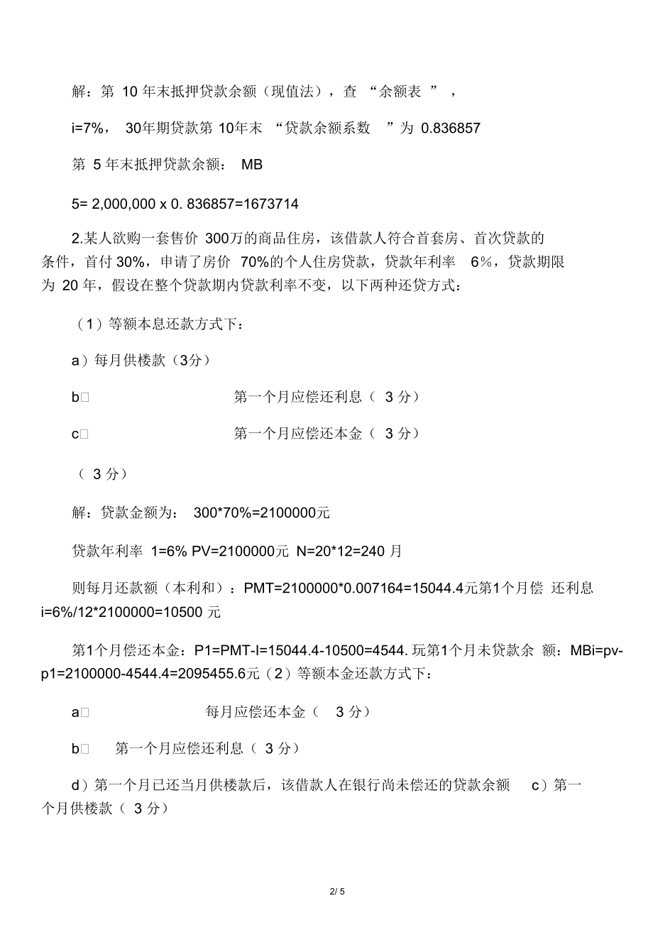 《房地产金融》期中作业教学提纲.docx_第2页