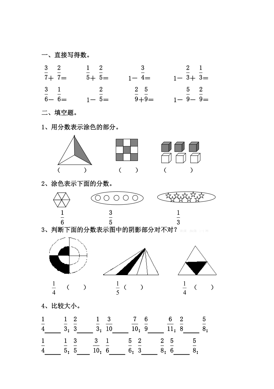 六年级数学分数试题.doc_第1页