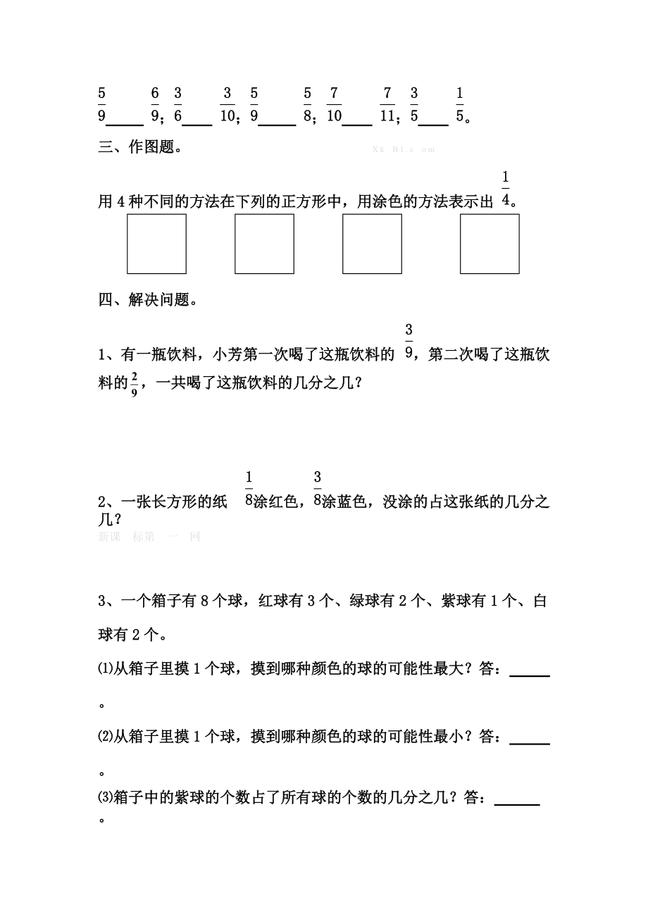 六年级数学分数试题.doc_第2页