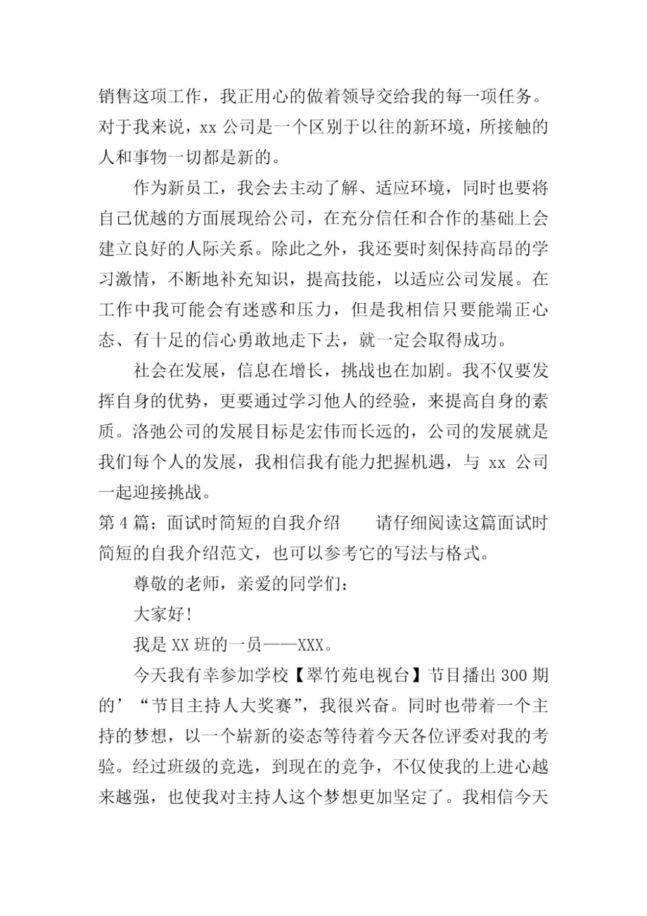 面试时简短的自我介绍_11.docx_第2页