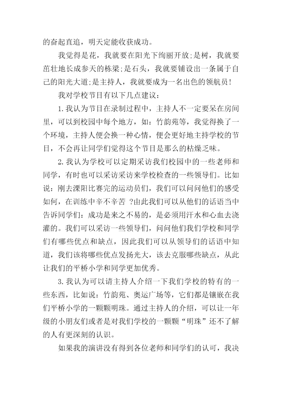 面试时简短的自我介绍_11.docx_第3页