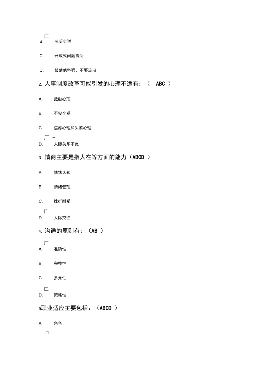 2014心理健康与心理调3.doc_第3页