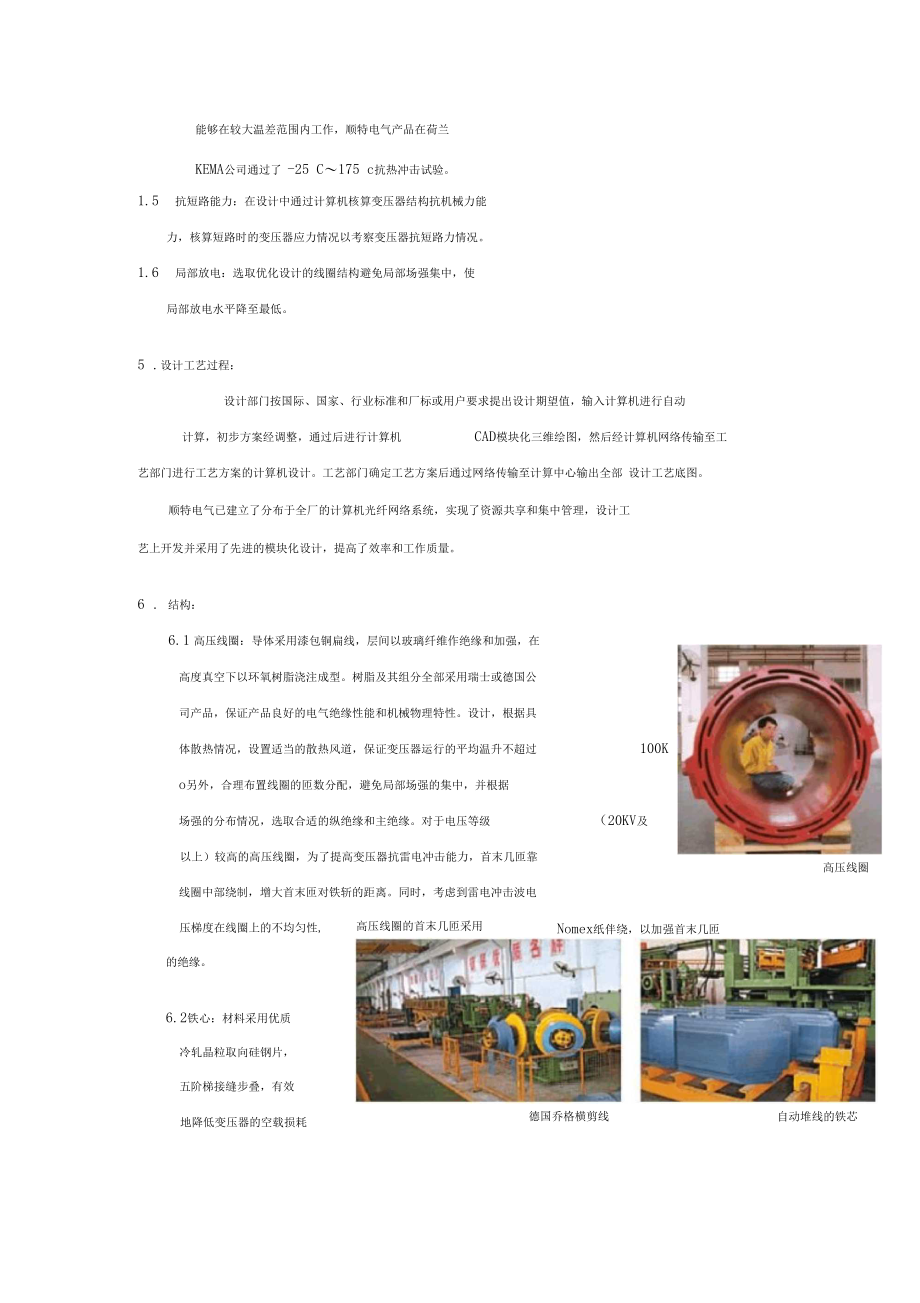 顺特干式变产品介绍.docx_第3页