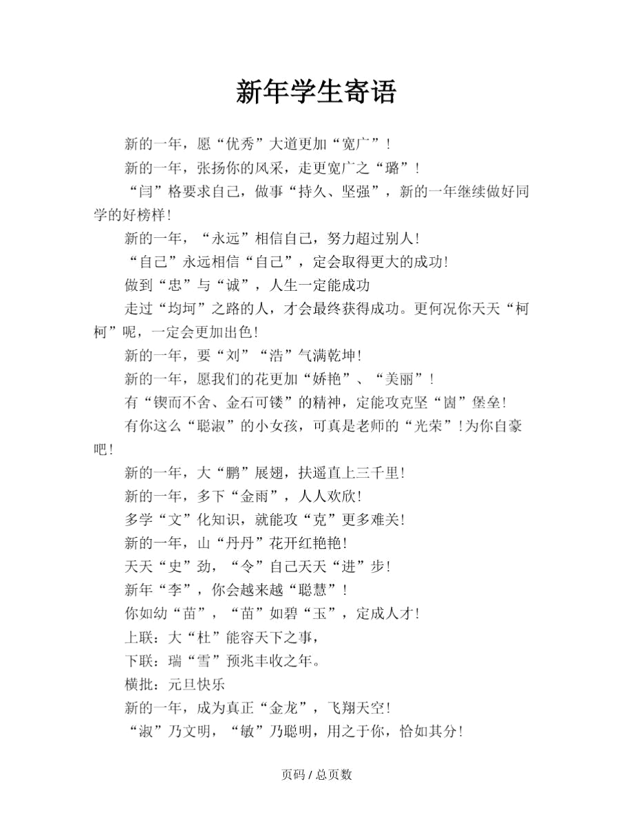 新年学生寄语.docx_第1页