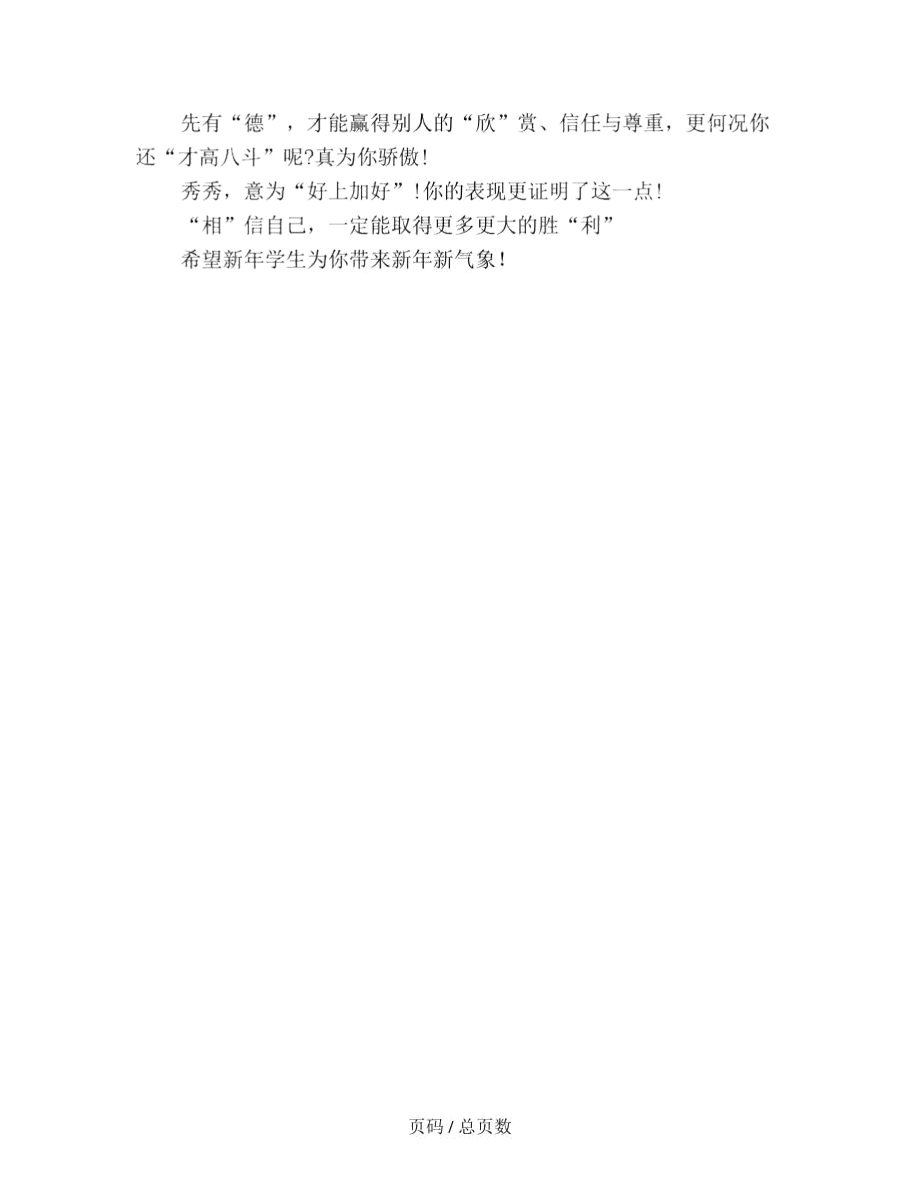 新年学生寄语.docx_第2页