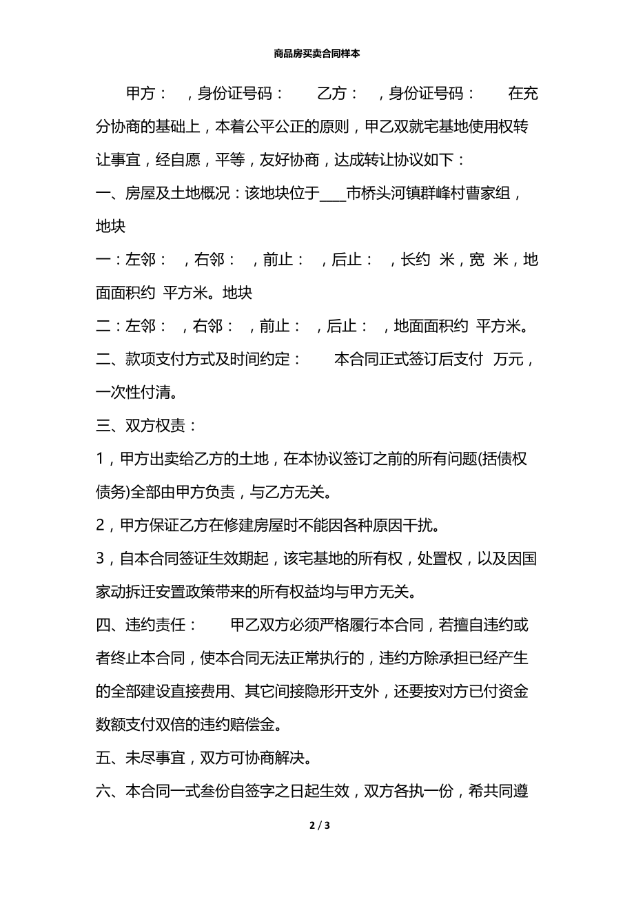 商品房买卖合同样本_1.docx_第2页