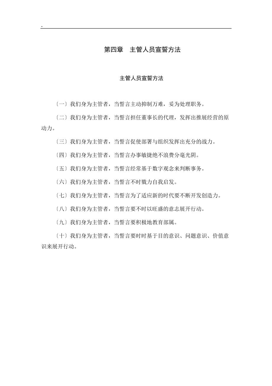 主管人员宣誓办法.docx_第1页