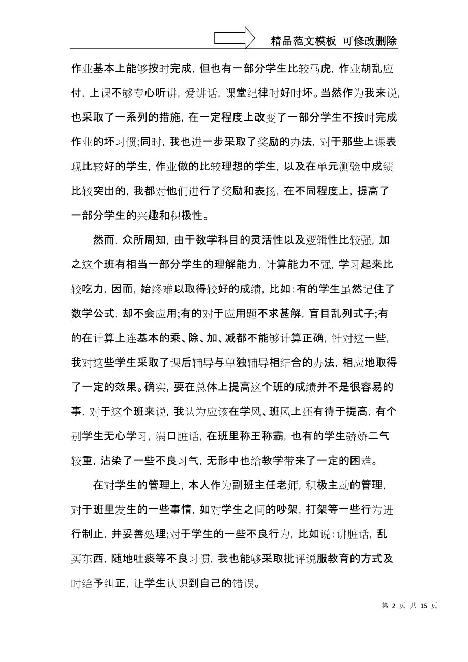 小学四年级数学教师工作总结.docx_第2页