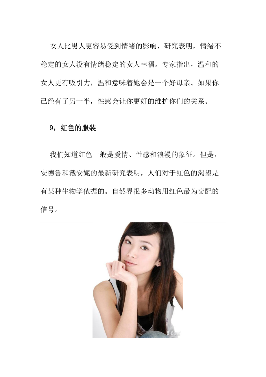 揭秘：女人最吸引男人的十个特征.doc_第2页