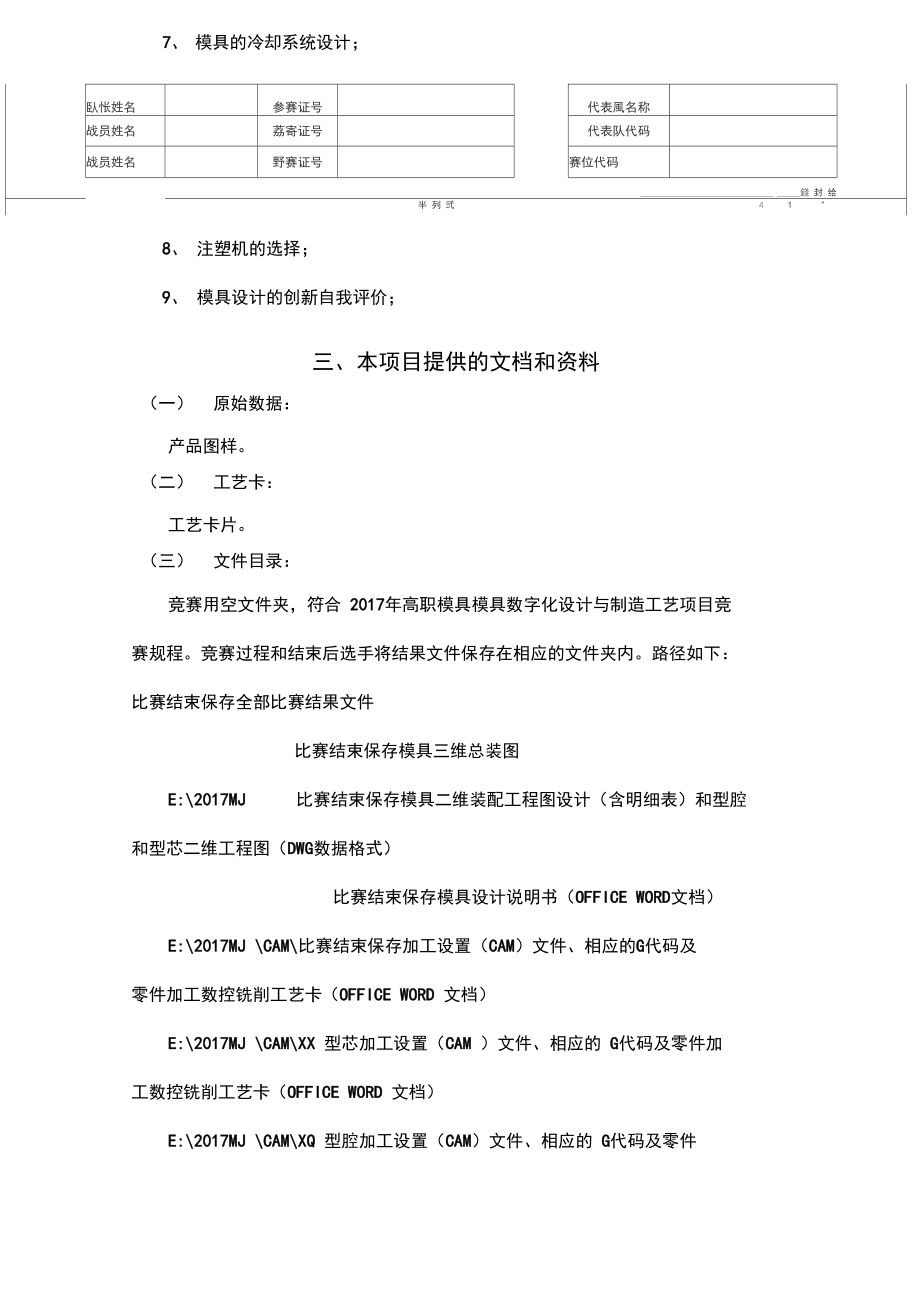 2008年全国职业院校技能大赛高职组.doc_第3页