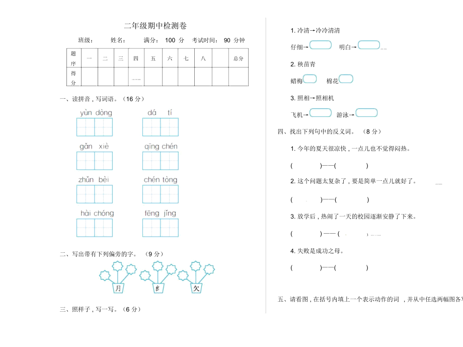 部编版二年级下册语文期中试卷-期中复习∣人教部编版(有答案).docx_第1页