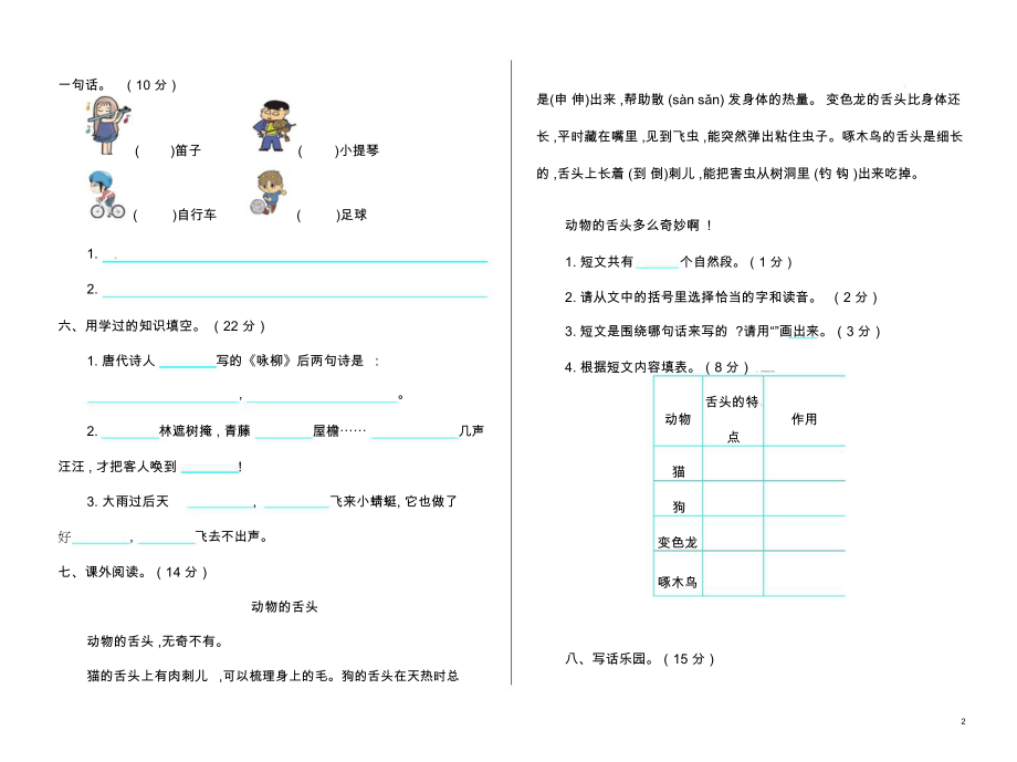 部编版二年级下册语文期中试卷-期中复习∣人教部编版(有答案).docx_第2页