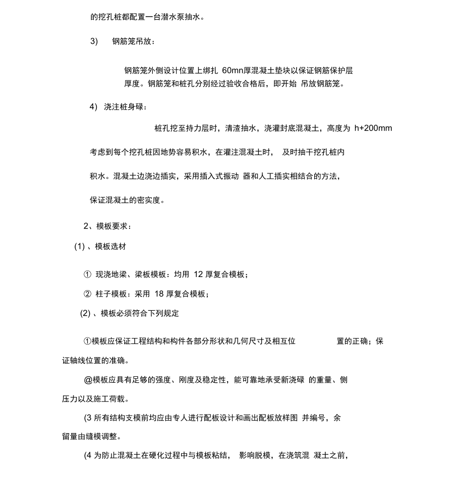 165930-景观桥施工方案.doc_第2页