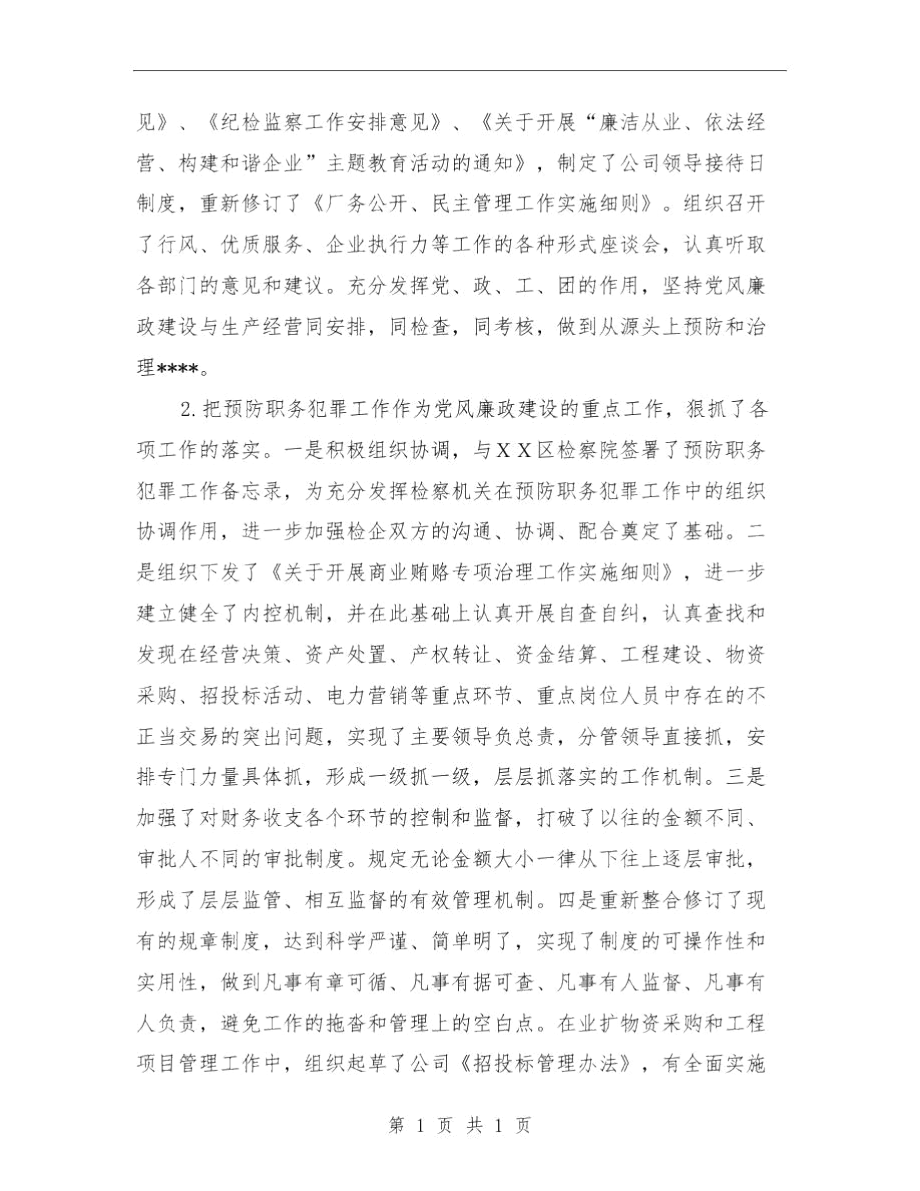 电力个人工作总结3与电力个人工作总结之发电部值长汇编.docx_第2页