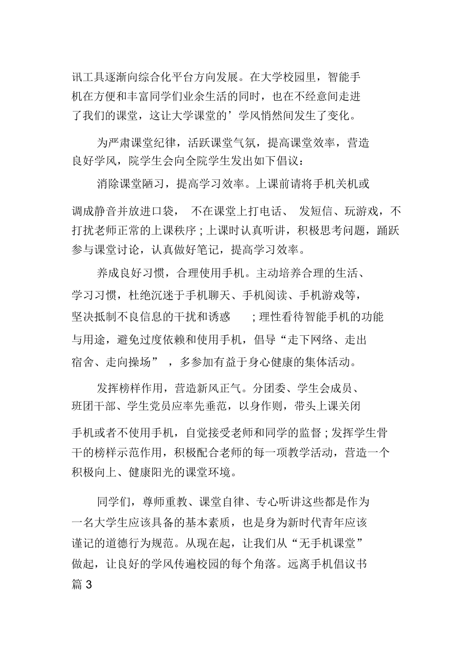 远离手机倡议书三篇.docx_第2页