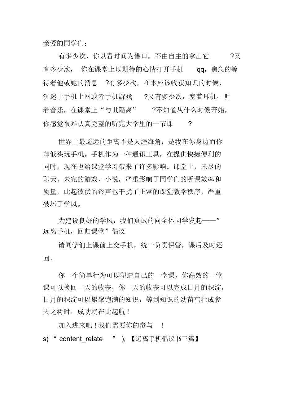 远离手机倡议书三篇.docx_第3页