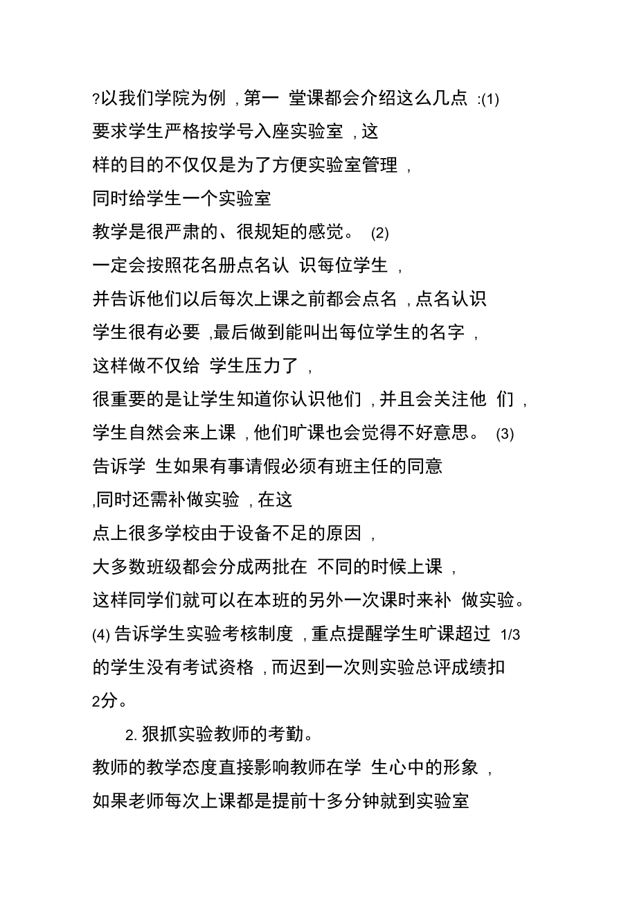 保证实验教学质量措施.doc_第2页