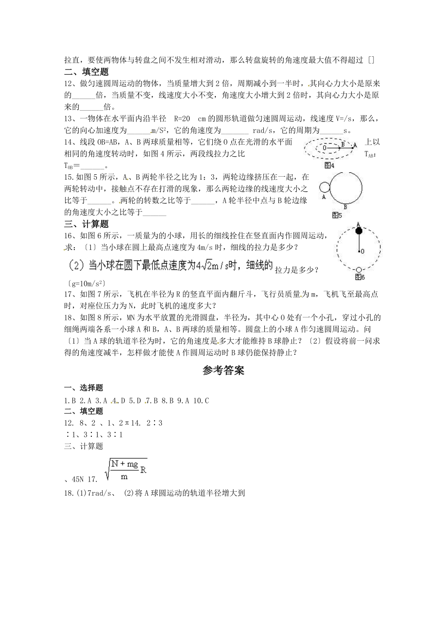 （高中物理）怎样描述圆周运动同步测试（2）.doc_第2页