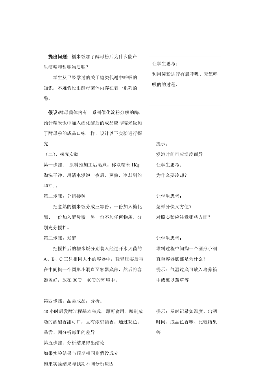 探究甜酒酿制作的原理　.doc_第3页