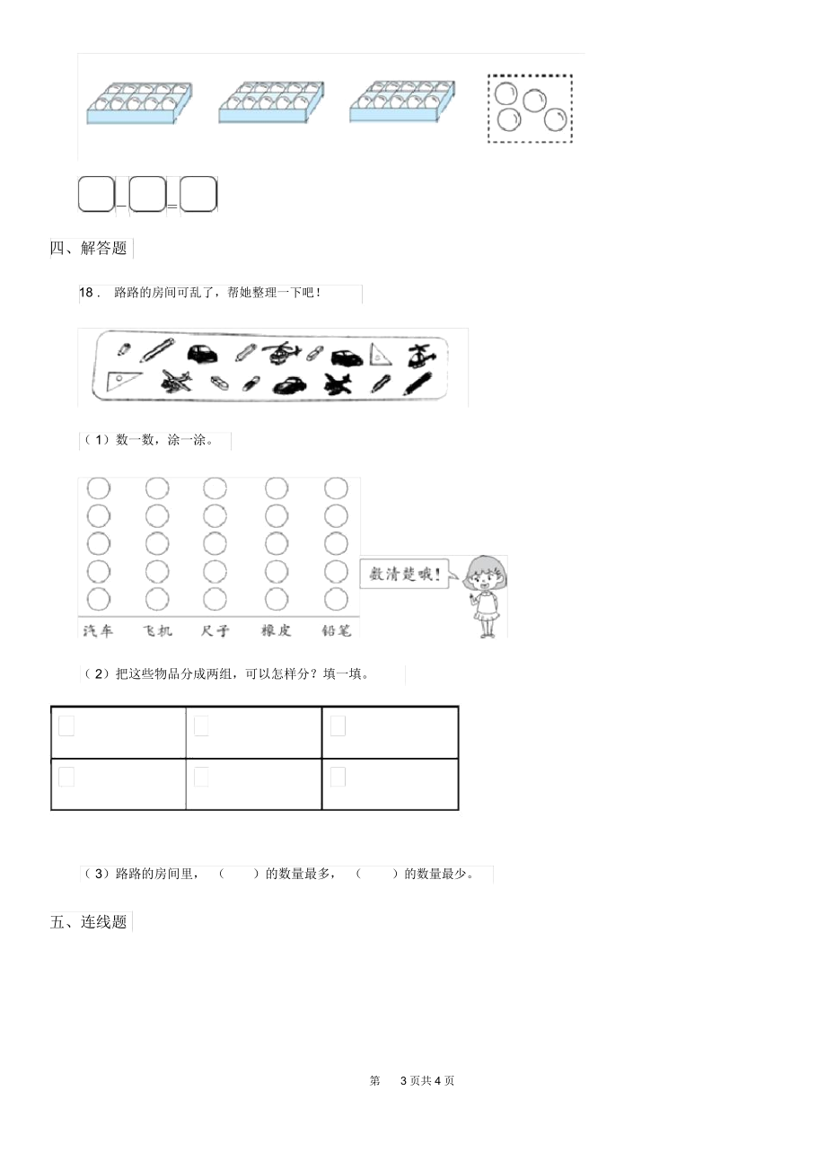 银川市2020版一年级下册期中全优测评数学试卷(A卷)D卷.docx_第3页