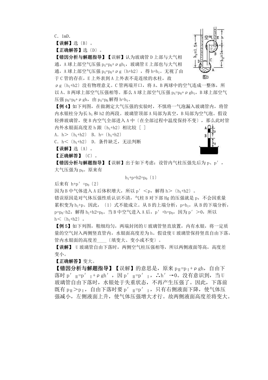 （高中物理）气体的状态参量.doc_第2页