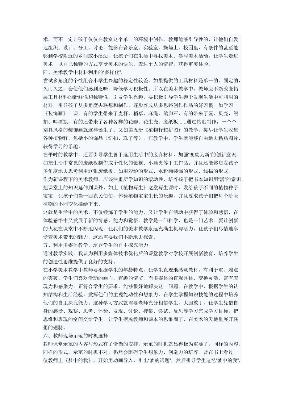 浅谈如何提高小学美术课堂教学魅力.doc_第2页