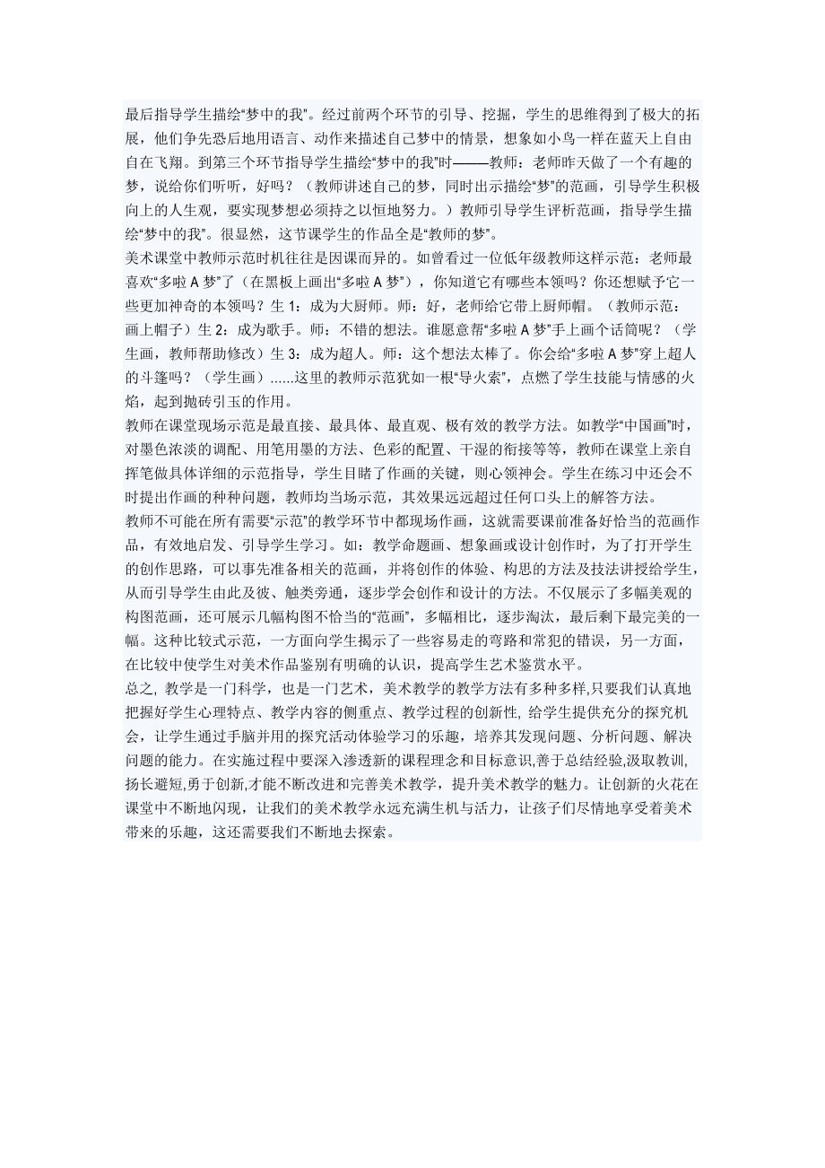 浅谈如何提高小学美术课堂教学魅力.doc_第3页