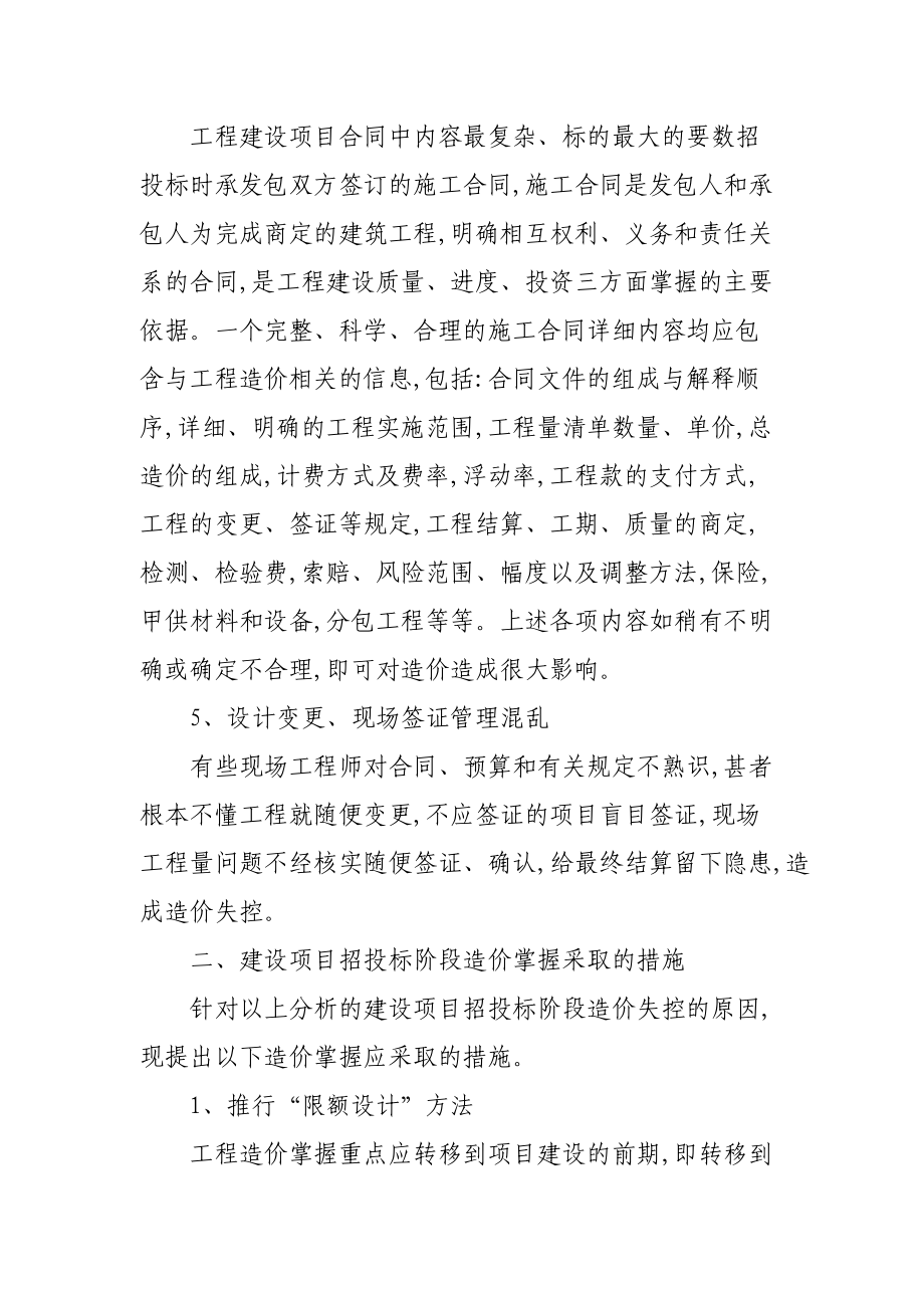 浅析建设项目招投标阶段造价的控制.docx_第3页